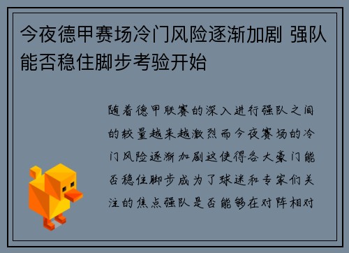 今夜德甲赛场冷门风险逐渐加剧 强队能否稳住脚步考验开始