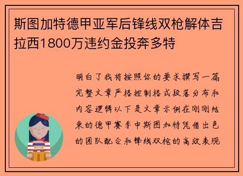 斯图加特德甲亚军后锋线双枪解体吉拉西1800万违约金投奔多特