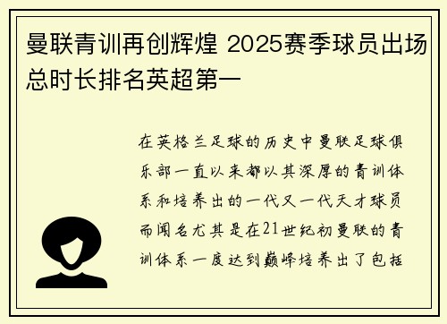 曼联青训再创辉煌 2025赛季球员出场总时长排名英超第一