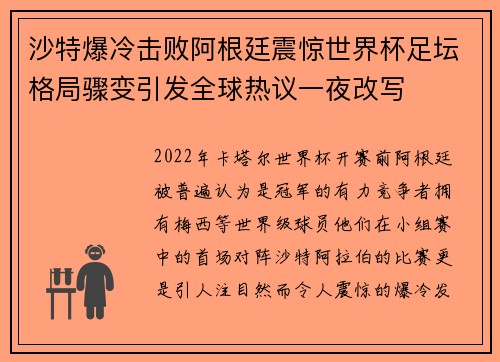沙特爆冷击败阿根廷震惊世界杯足坛格局骤变引发全球热议一夜改写