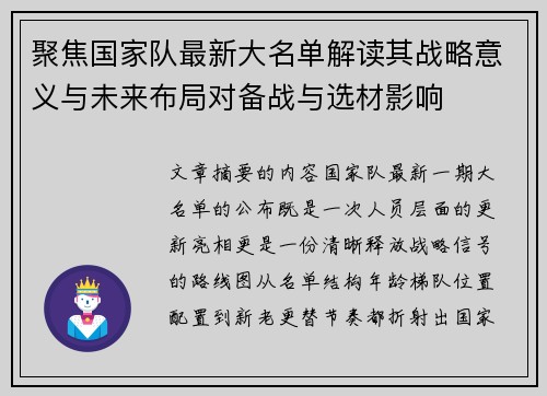 聚焦国家队最新大名单解读其战略意义与未来布局对备战与选材影响 聚焦国家队最新大名单解读其战略意义与未来布局对备战与选材影响